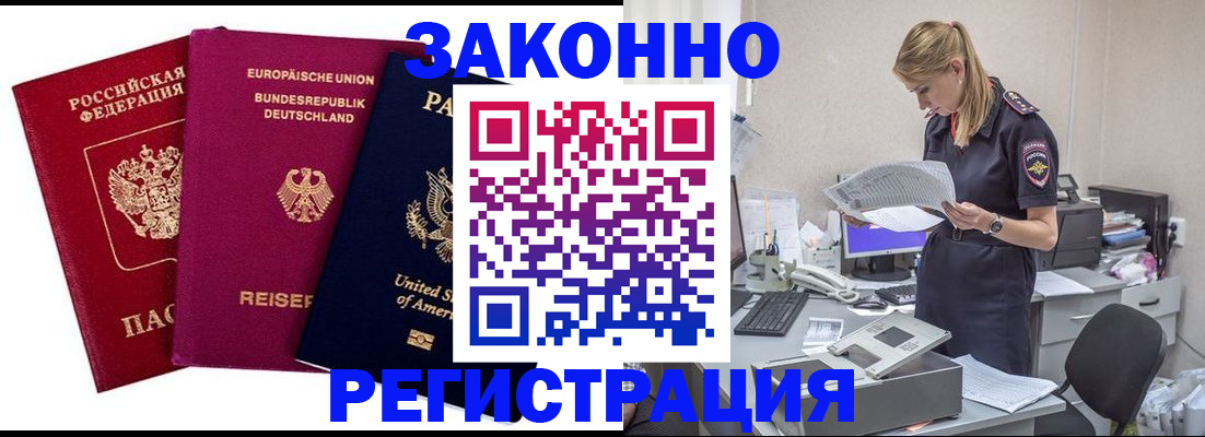 временная регистрация недорого в Гае