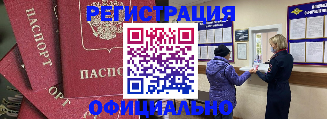 купить прописку в Гае