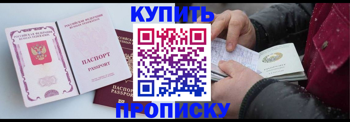 прописка в Гае